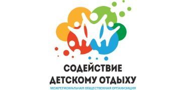 Содействие детскому отдыху