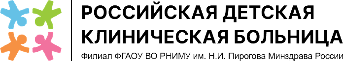 Российская детская клиническая больница