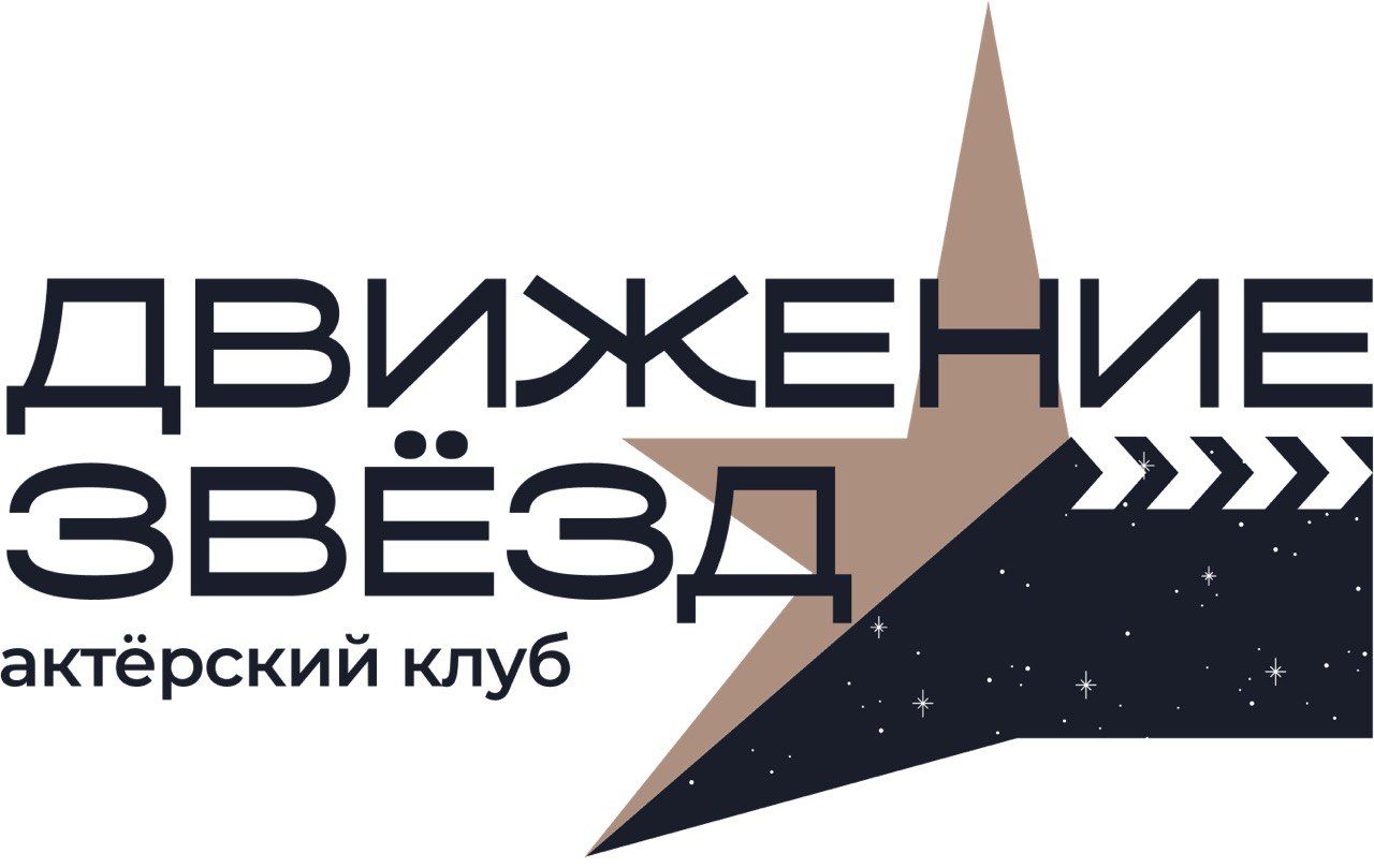 Движение звезд