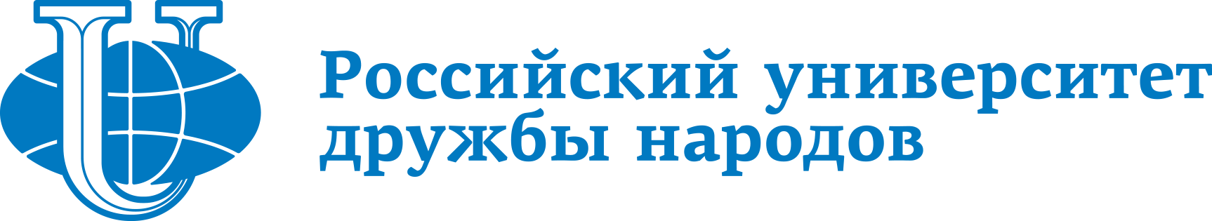 РУДН