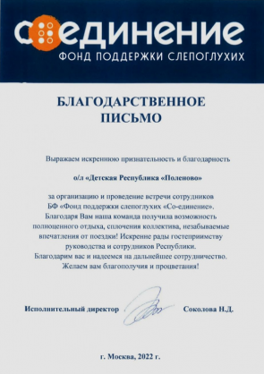 Благодарственное письмо
