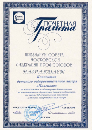 Почетная грамота