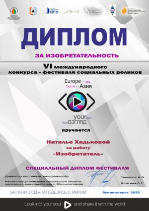 Диплом за изобретательность