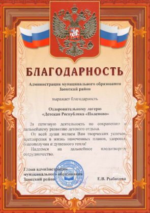 Благодарность