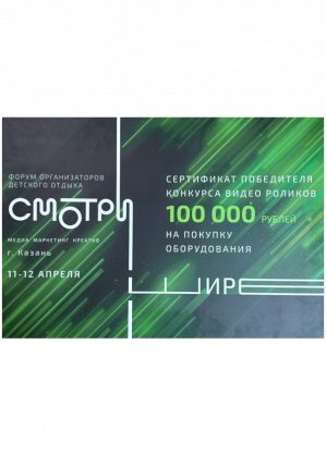 Сертификат победителя