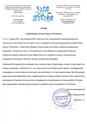 Отзыв