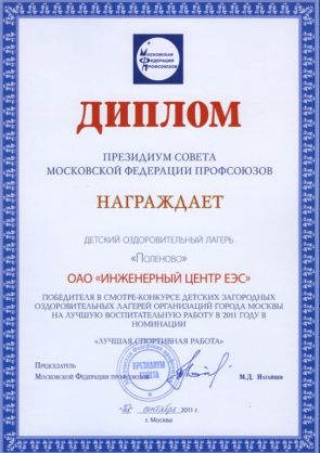 Диплом победителя