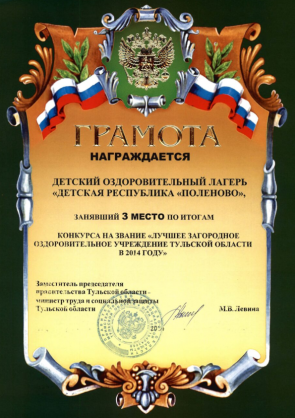Грамота за 3 место