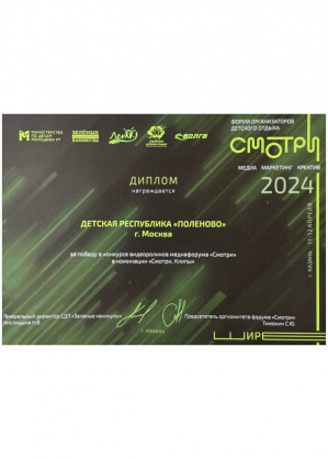 Диплом победителя
