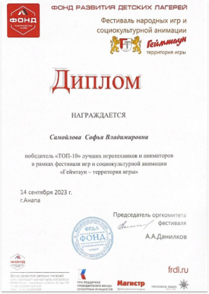 Диплом Самойловой Софьи Владимировны