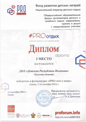 Диплом за I место