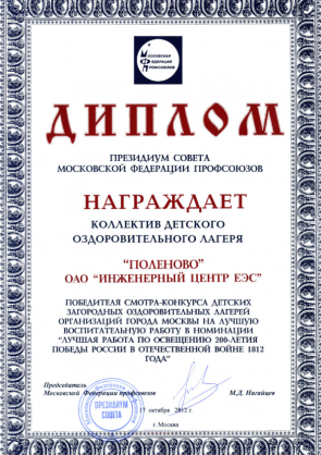 Диплом победителя