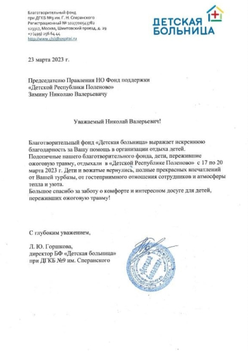 Благодарственное письмо