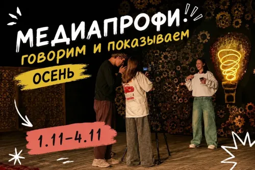 МедиаПрофи Осень