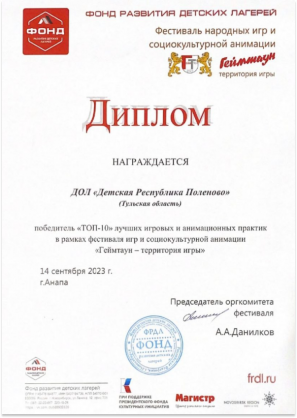 Диплом победителя