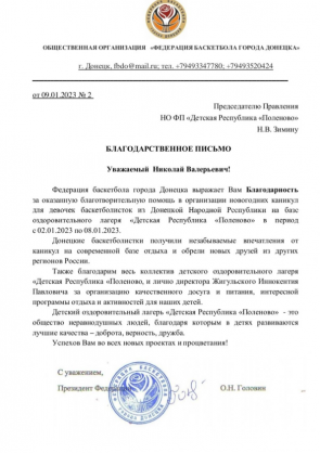 Благодарность Зимину Николаю Валерьевичу