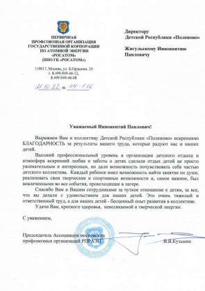 Благодарность Жигульскому Иннокентию Павловичу