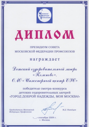 Диплом победителя