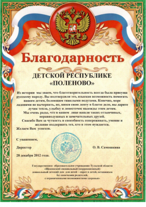 Благодарность