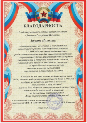 Благодарность Зимину Николаю Валерьевичу