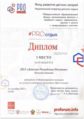 Диплом за I место