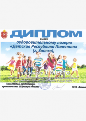 Диплом за I место