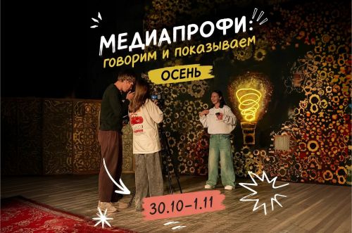  МедиаПрофи Осень
