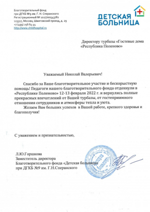 Благодарность