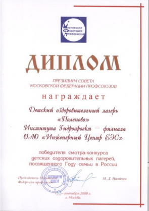 Диплом победителя