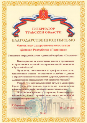 Благодарственное письмо