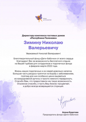 Благодарность Зимину Николаю Валерьевичу