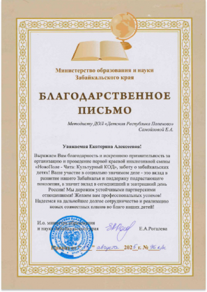 Благодарственное письмо Самойловой Екатерине Алексеевне