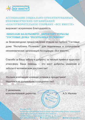 Благодарность