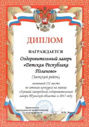 Диплом за III место