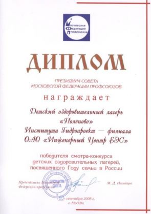 Диплом победителя