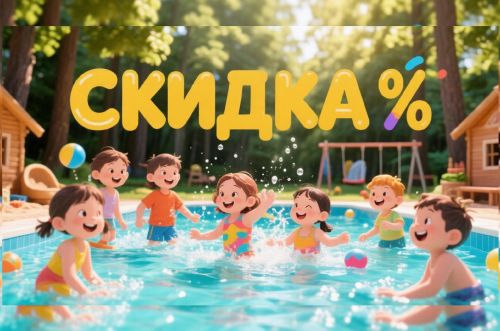 Скидка на второго ребёнка