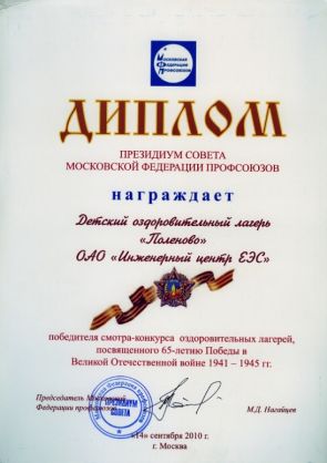 Диплом победителя