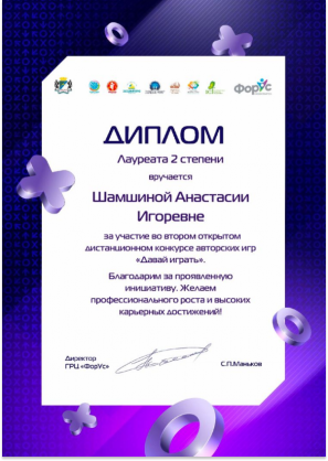 Диплом Шамшиной Анастасии Игоревны