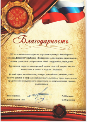 Благодарность