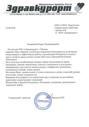 Благодарность