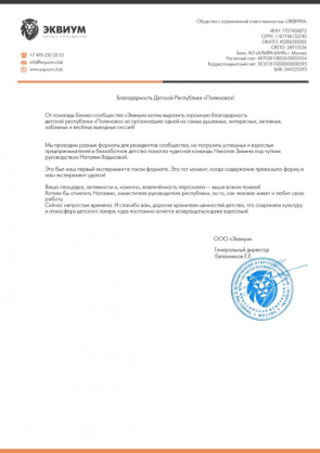 Благодарность