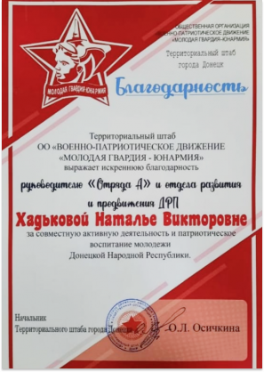 Благодарность Хадьковой Наталье Викторовне