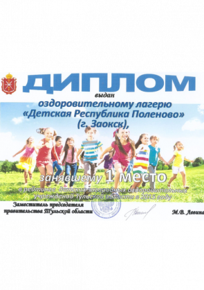 Диплом за I место