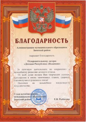 Благодарность