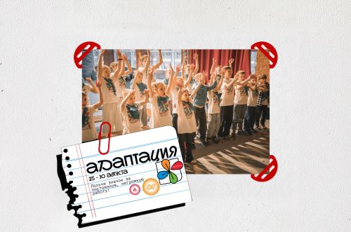 Адаптация Лето