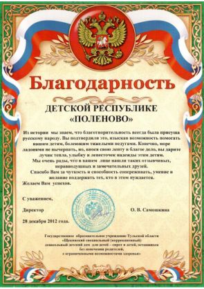 Благодарность 