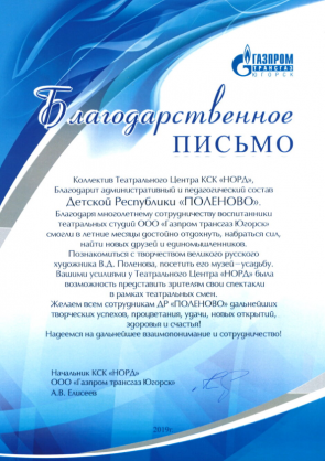 Благодарственное письмо