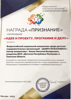 Награда «Признание»