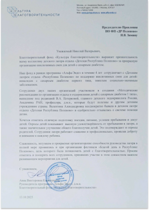 Признательность от Культуры Благотворительности