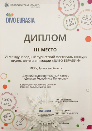 Диплом за III место